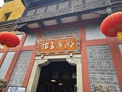 -湖广会馆