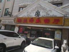 -楼兰印象(朝外店)