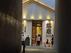 -榕意·川味之美(深业上城店)