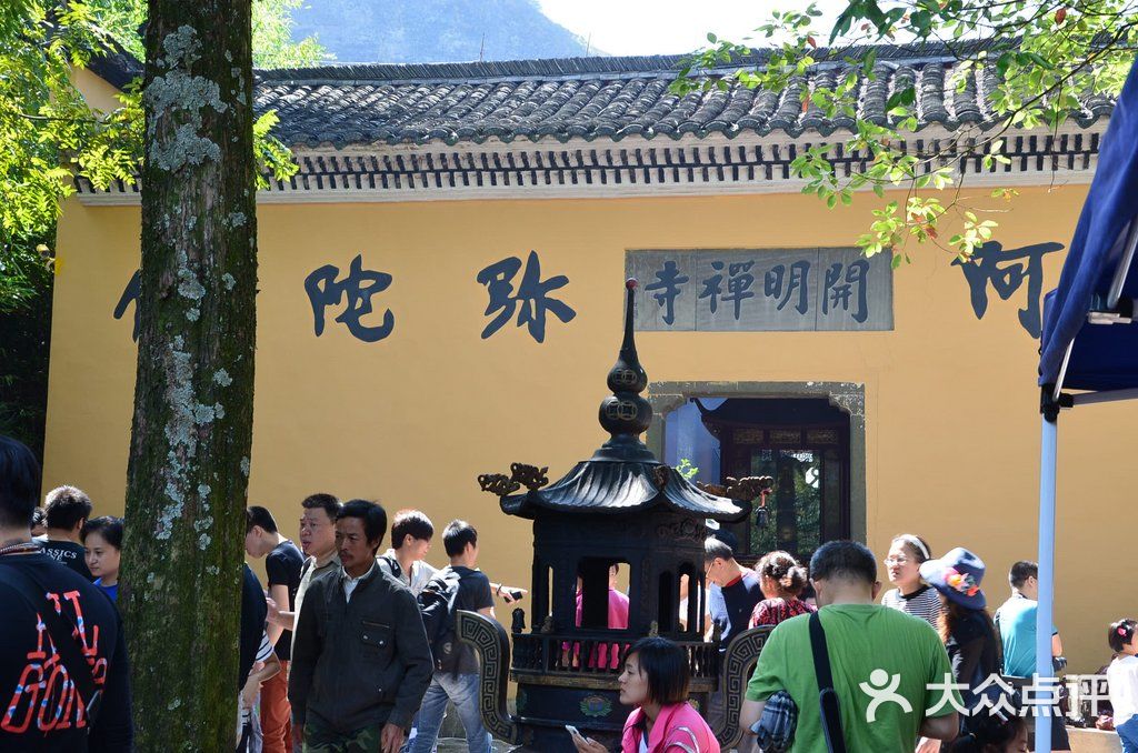 开明禅寺-开明禅寺2图片-江山市周边游-大众点评网