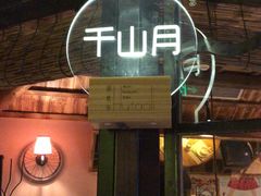 -时光码头民谣公社