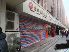 -老裕缘汤包馆(嘉善路店)