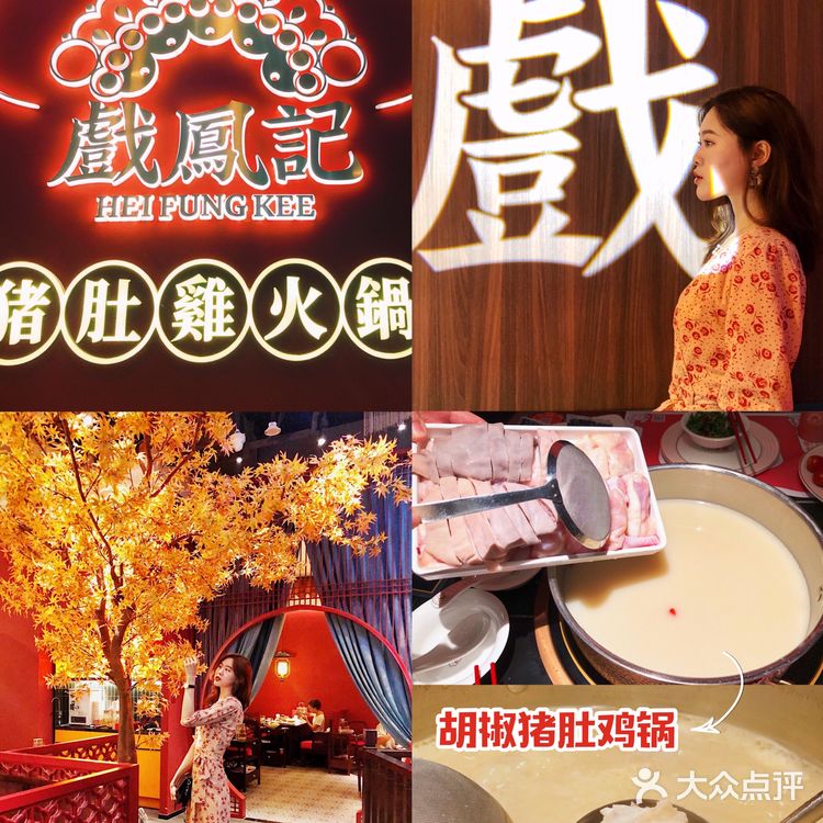 深圳美食｜“一鍋好湯，一出好戲”海岸城戏凤记