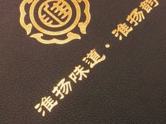 -淮扬韵.淮扬味道