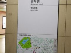 -范湖(地铁站)