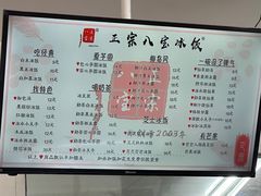 -正宗八宝冰饭·非遗冰饭·烧烤(奎桥店)
