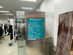 -福奈特洗衣洗鞋(芷江西路店)