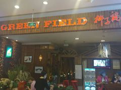门面-润泽园椰子鸡(汇一城店)