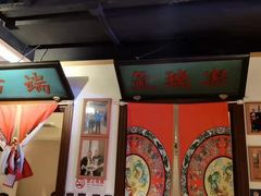 -清真·老门框爆肚涮肉·中华老字号(丰管路店)