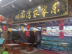 -坛南湾农家乐·海鲜楼·大排档(平潭坛南湾店)