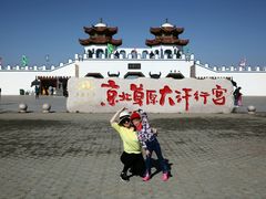 -坝上草原大汗行宫旅游景区