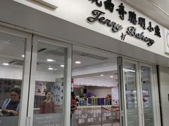 门面-珍妮曲奇聪明小熊(尖沙咀店)