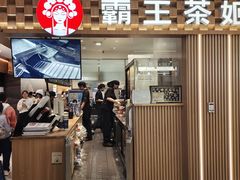 -霸王茶姬(静安大悦城店)