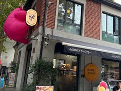-Money Shops(愚园路店)