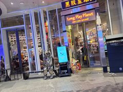 -黑胶星球(华发中城商都店)