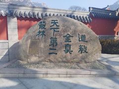 -崂山仰口游览区
