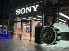 -Sony Store索尼(深圳深业上城店)