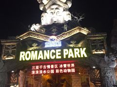 -三亚千古情景区游客中心-接待中心