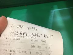 -孖记茶档·热腾茶餐(乐峰店)