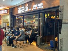 -盛江山自助料理(太原街万达店)