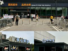 -永辉超市(鲁谷店)