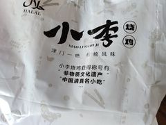-小李烧鸡(西北角总店)