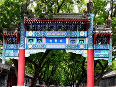-北京国子监胡同