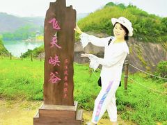 -飞天山旅游区
