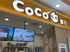 -CoCo都可(上海环球港店)
