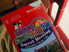 -歌斐颂巧克力小镇