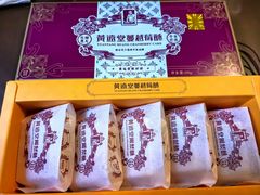 -黄远堂凤梨酥·伴手礼(中山路六店)