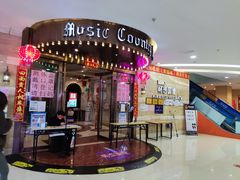 -畅想国度(黄埔店)