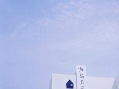 -海岛日记(养马岛店)