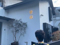 -青桃餐厅