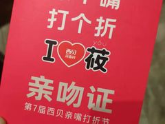-西贝(满都海公园店)