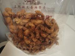 -王阿姨文昌油赞子(府桥街店)