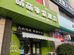 -萌萌牛紫米露(烟台大学店)