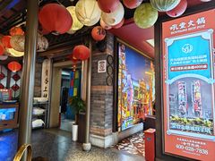 -吼堂老火锅(太古里总店)