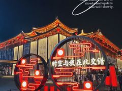 -大唐不夜城