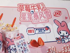 -DQ·蛋糕·冰淇淋(南开大悦城2F店)