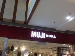 -MUJI无印良品(武汉世界城广场店)