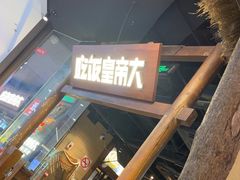 -吃饭皇帝大(长宁龙之梦店)