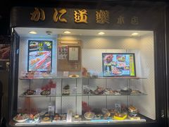 -蟹道乐(道顿堀本店)