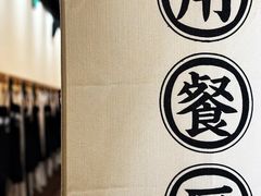 -独食火锅·半米屋台(望平街店)