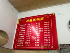 -西塘落锅面(罗星路店)