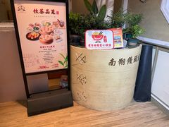 -南翔馒头店(豫园店)
