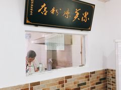 -洁美凉粉店(温江店)