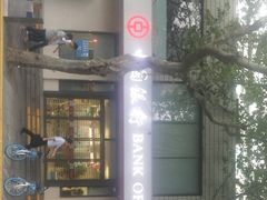 -中国银行(上海市愚园路支行)