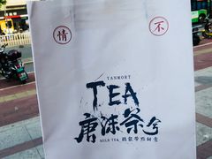 -唐沫茶兮(首山店)