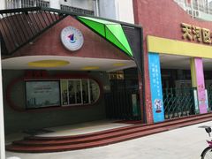 -广州市天河区少年宫